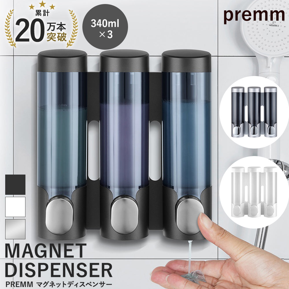 PREMM シャンプーディスペンサー 340ml x 3本