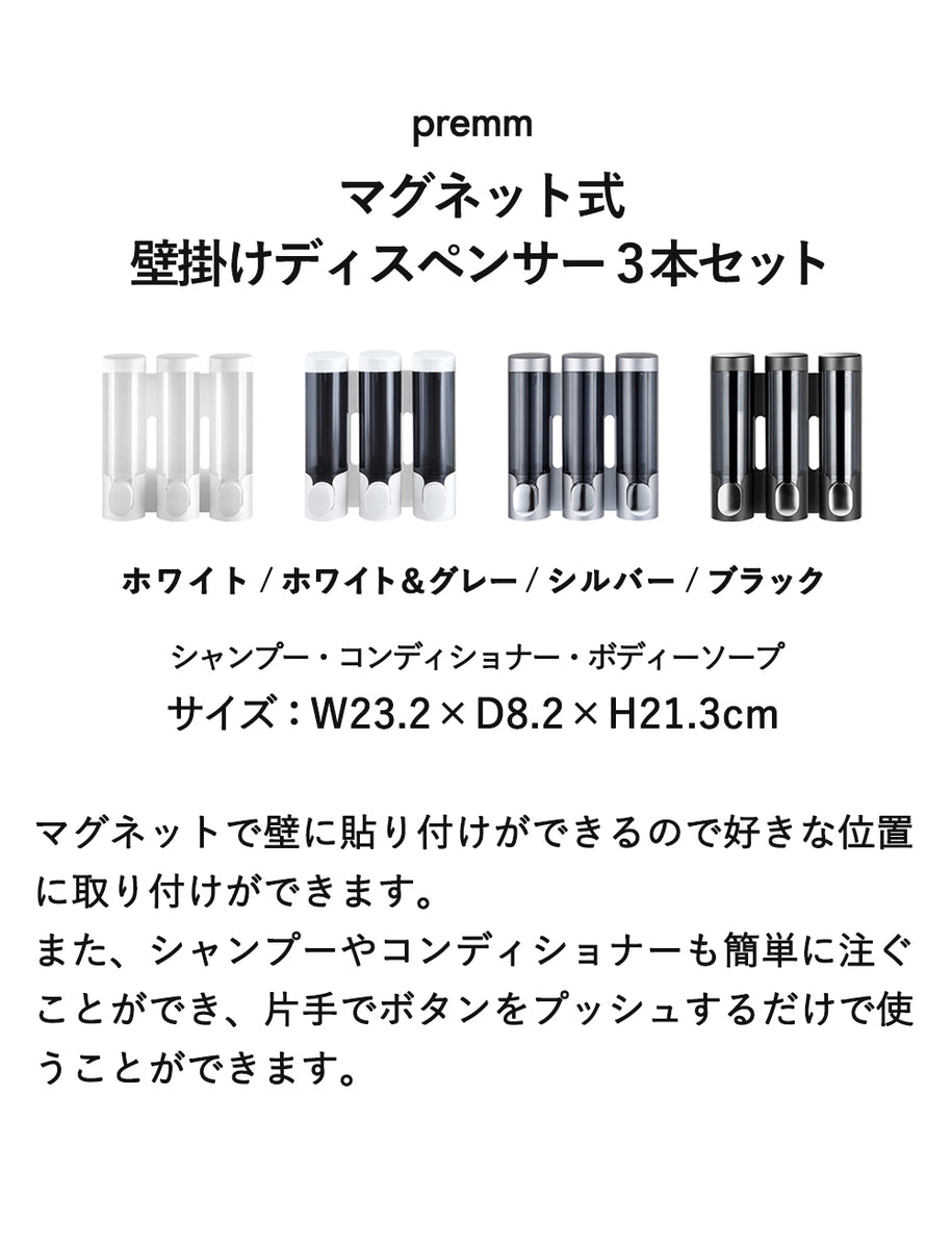 公式】磁石付き PREMM 壁掛けシャンプーディスペンサー ボトル (340ml