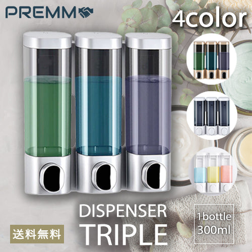 シャンプー用 ディスペンサー (トリプル) 正規品 PREMM マグネット 壁掛け式 ディスペンサー ボトル ユニットバス用 3個セット シャンプー用