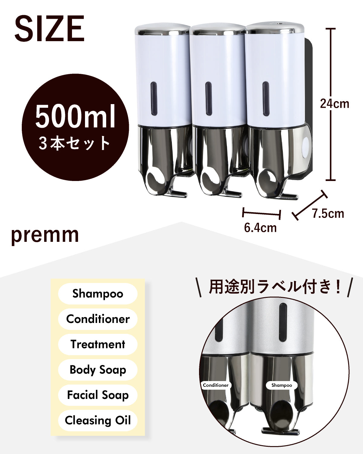 PREMM シャンプーディスペンサー 500ml x 3本