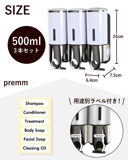 PREMM シャンプーディスペンサー 500ml x 3本