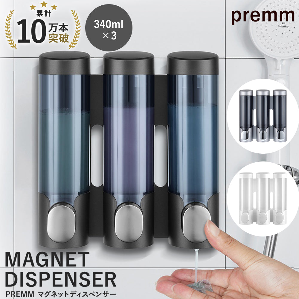 PREMM シャンプーディスペンサー マグネット シャンプーディスペンサーブラック – PREMM