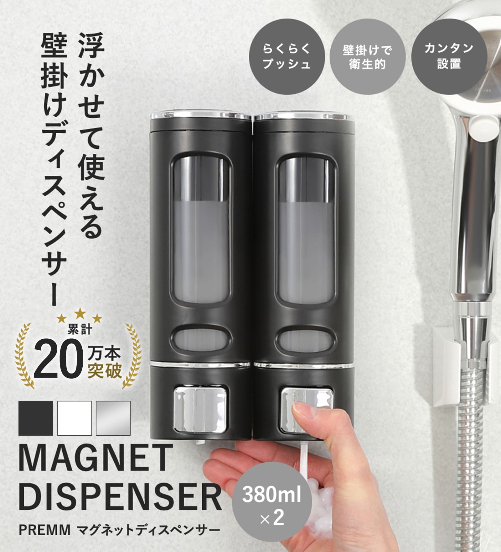 シャンプーディスペンサーシリーズ – PREMM