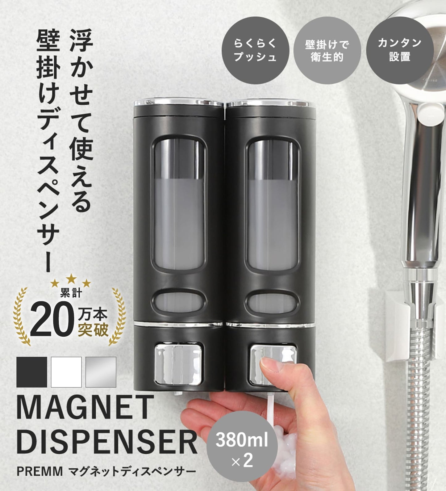 PREMM シャンプーディスペンサー 380ml x 2本