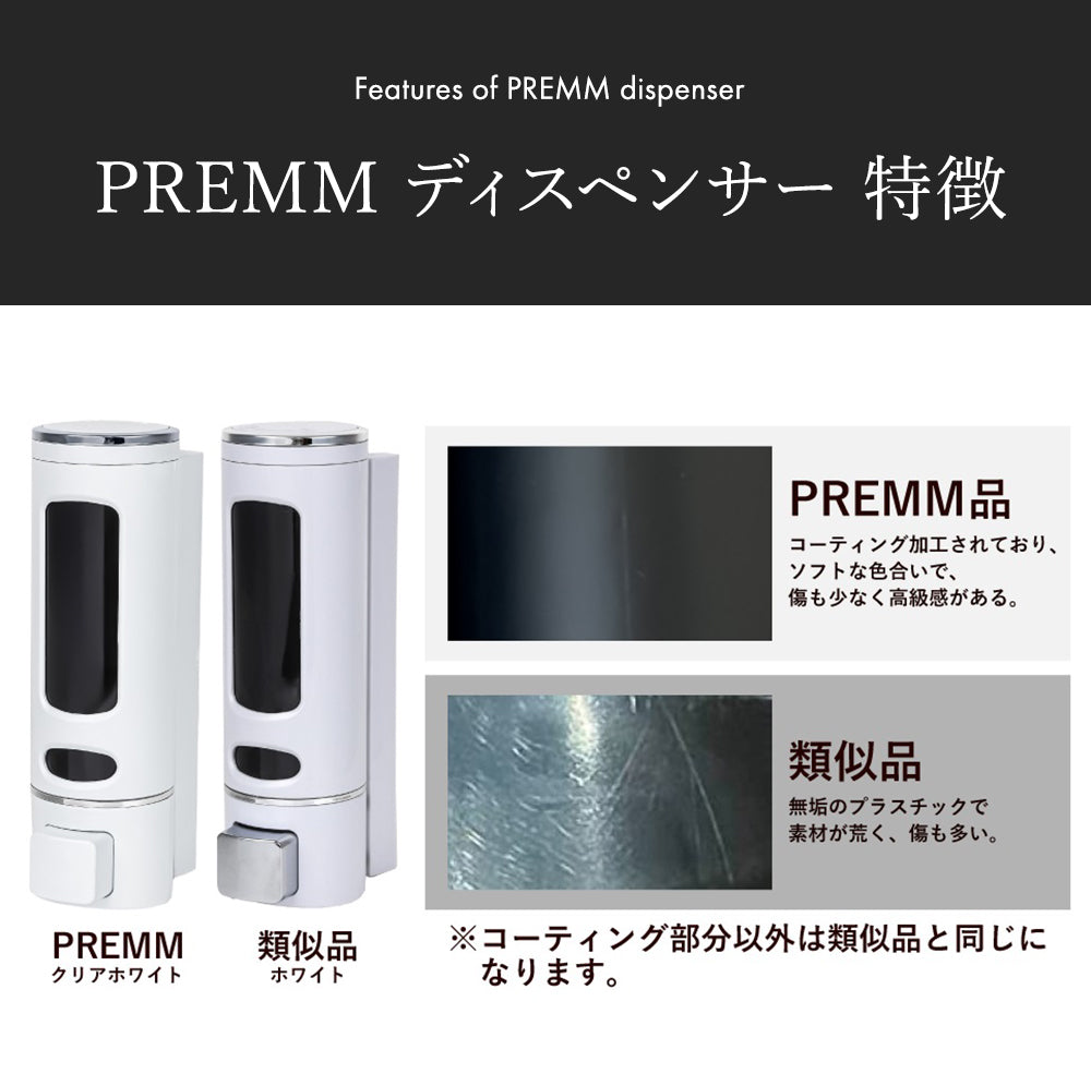 PREMM シャンプーディスペンサー 380ml x 2本