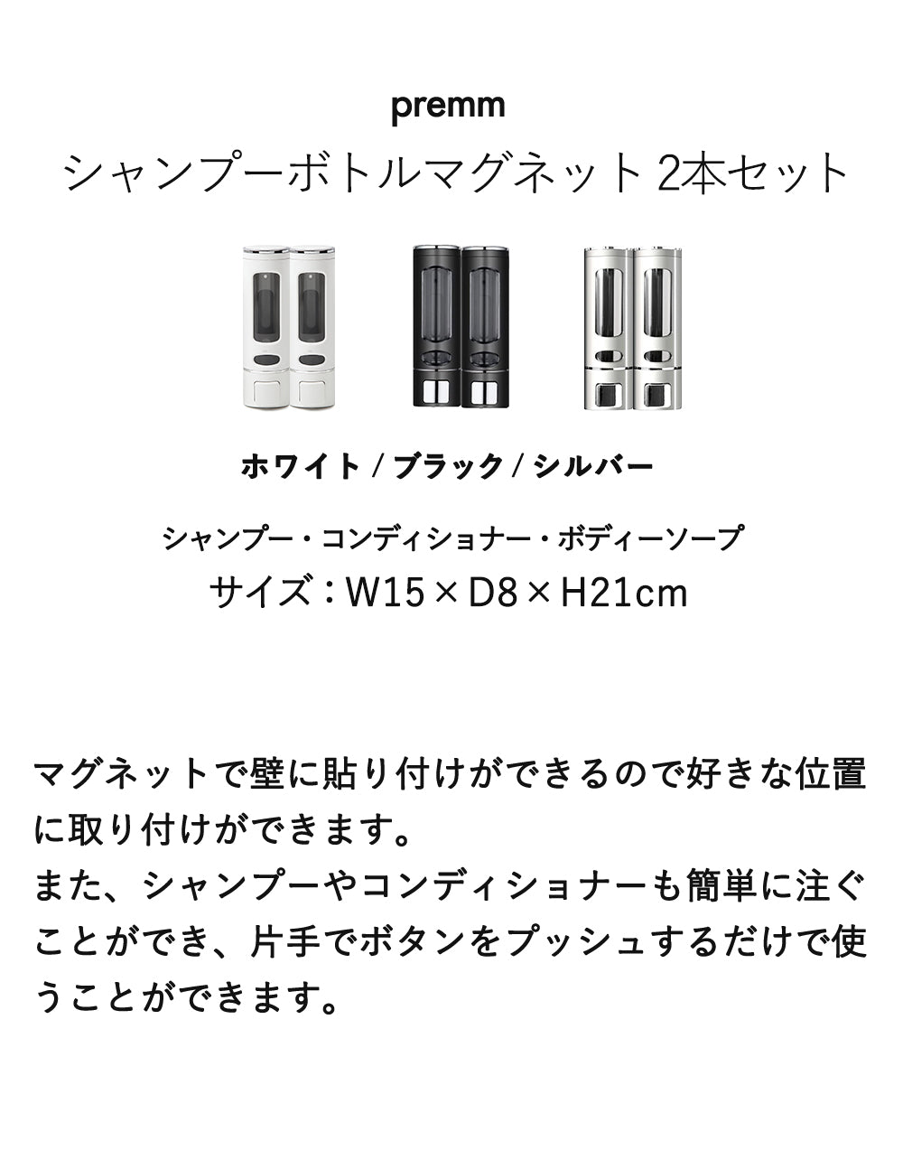 PREMM シャンプーディスペンサー 380ml x 2本