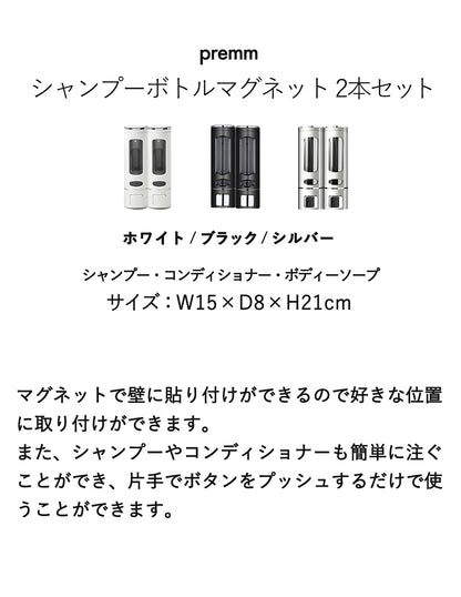 PREMM シャンプーディスペンサー 380ml x 2本