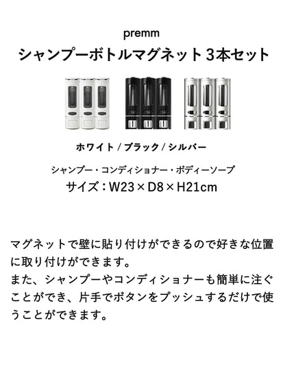 PREMM シャンプーディスペンサー 380ml x 3本