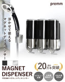 【公式】「累計20万本突破！」(LINE友達登録で延長保証) PREMM マグネット シャンプーディスペンサー ボトル (500ml x 3本)  正規品 シルバー ブラック ホワイト (  壁掛け 磁石 ディスペンサー ボトル  お風呂 浴室 シャンプー プリイム 磁石付き マグネット付き ホテルライク シャンプーボトル 壁面  )