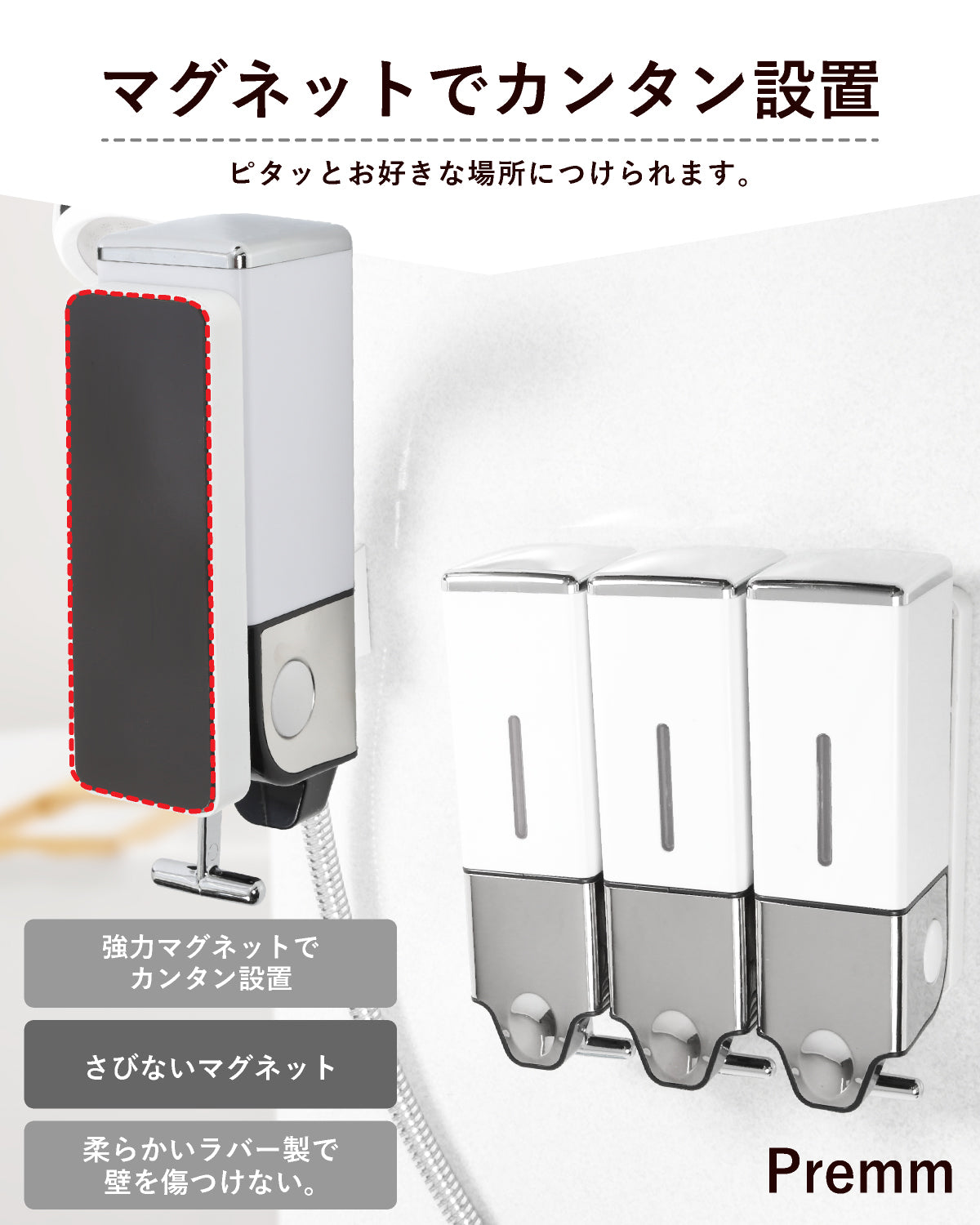 PREMM マグネットディスペンサー 550ml PREMM マグネット ディスペンサー 550mlx3本 | これ知りたかっ