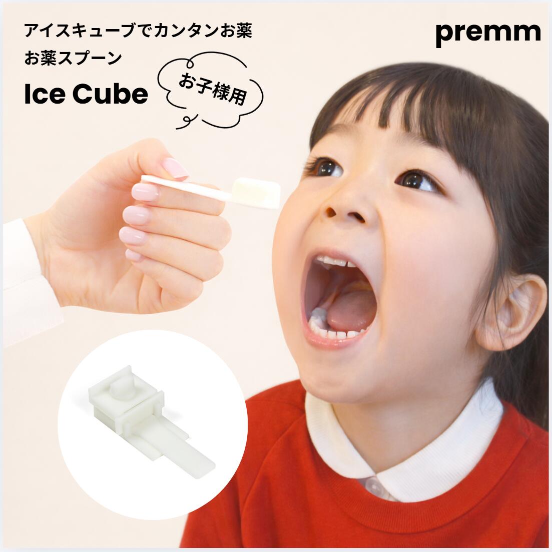 PREMM お薬スプーン