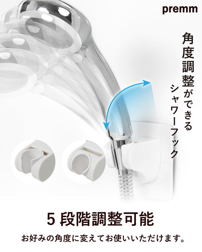 PREMM シャワーフック 5段階角度調整