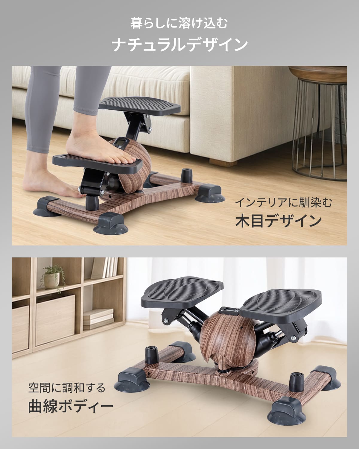Linne ワイドツイストステッパー