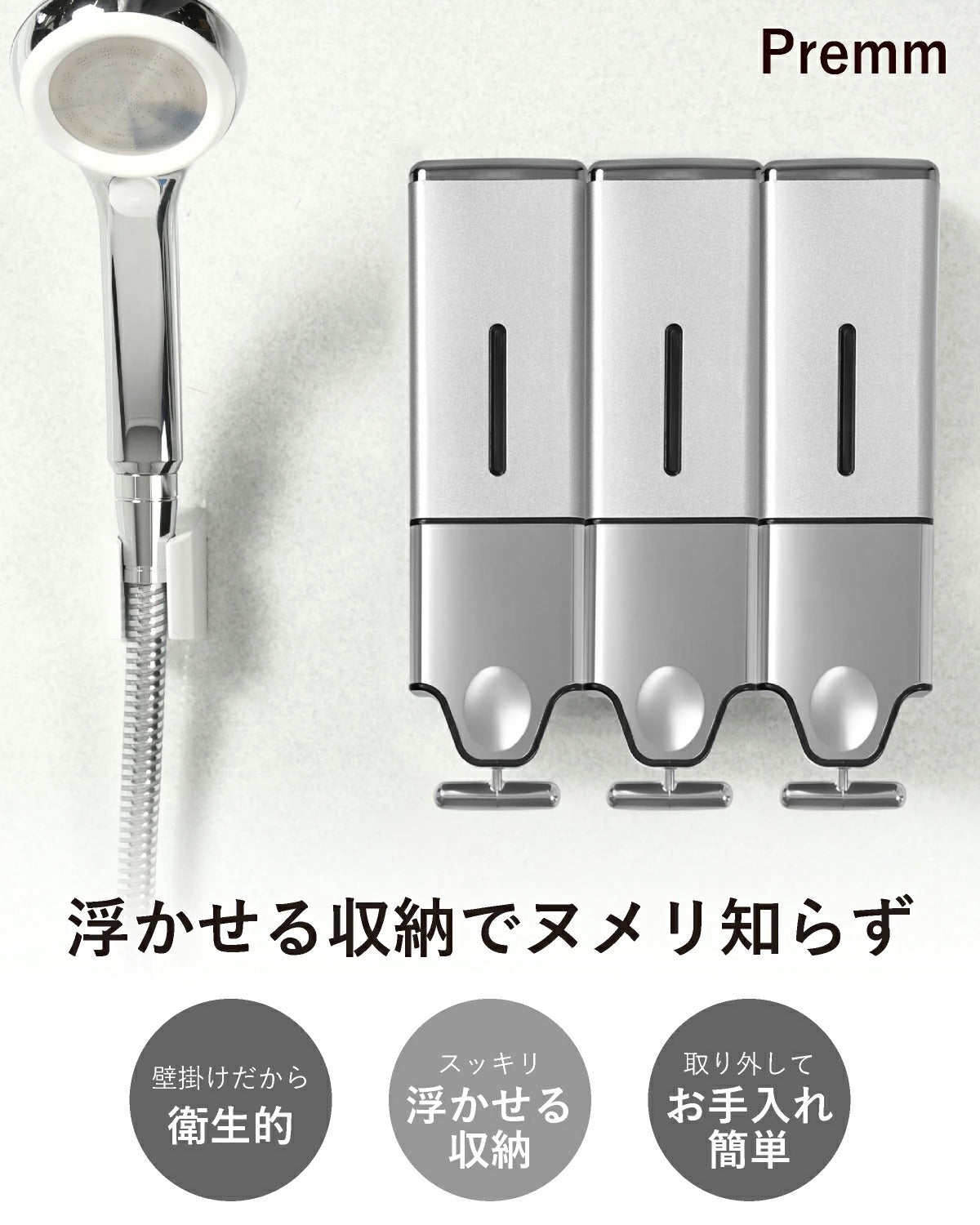 PREMM シャンプーディスペンサー 550ml x 3本